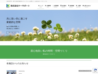 グループホームコケモモの家(日本、〒062-0034 北海道札幌市豊平区西岡4条3丁目8−5)