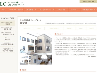 グループホーム喜望蓬(日本、〒063-0830北海道札幌市西区発寒10条2丁目4−10)