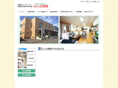 グループホームらいふ敬愛(日本、〒062-0052 北海道札幌市豊平区月寒東2条5丁目4−8)