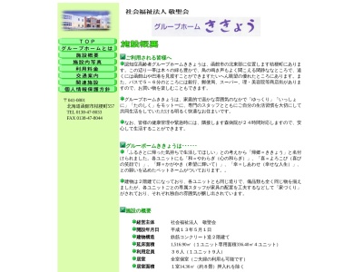 グループホームききょう(日本、〒041-0801北海道函館市桔梗町557)