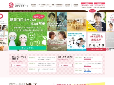 グループホーム白ゆり富岡(日本、〒041-0811北海道函館市富岡町富岡町1丁目23−12ライフプレステージ白ゆり富岡2階)