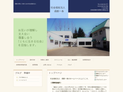 ワークセンター一条(日本、〒042-0916 北海道函館市旭岡町19−29)
