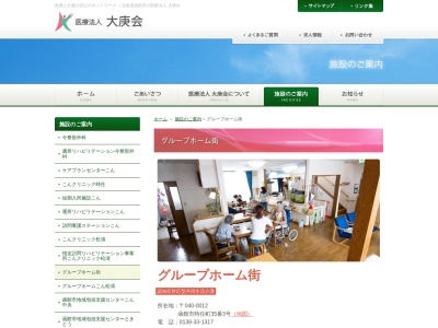 グループホーム街(日本、〒040-0012北海道函館市時任町35−3)