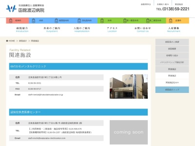 函館渡辺病院グループホームゆのかわ女性ユニット(日本、〒042-0932北海道函館市湯川町2丁目24−8)