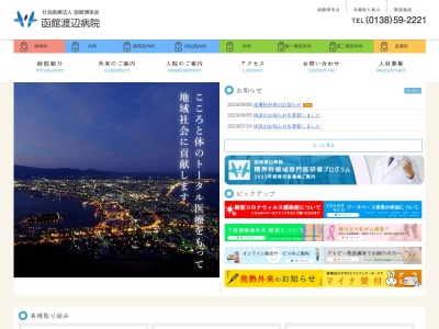 函館渡辺病院グループホームゆのかわ男性ユニット(日本、〒042-0932北海道函館市湯川町2丁目24−8)