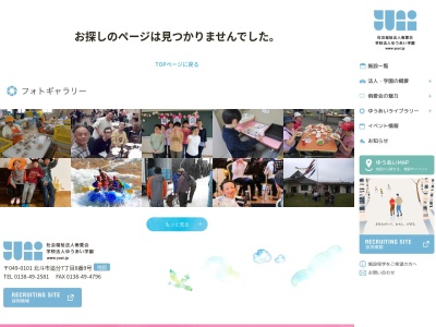 おしまコロニー発達障害者支援センター あおいそら(日本、〒041-0802 北海道函館市石川町90−7)