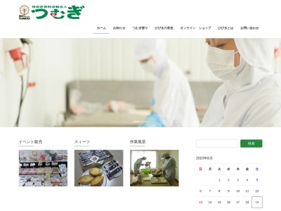 つむぎ(特定非営利活動法人)(日本、〒040-0014 北海道函館市中島町5 中島町5−4)