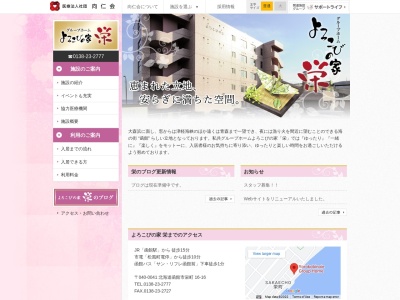 グループホームよろこびの家(日本、〒040-0041北海道函館市栄町16−16)