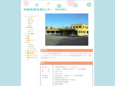 うみのほし学園(日本、〒040-0022 北海道函館市日乃出町27−3)