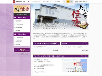 グループホームよろこびの家住慶(日本、〒040-0046北海道函館市谷地頭町31−8)