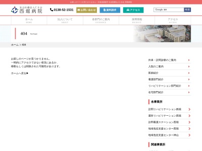 グループホームにしぼり神山(日本、〒041-0832北海道函館市神山１丁目２５−９医療法人社団仁生会)
