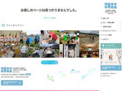 おしまコロニーワークショップはこだて(日本、〒041-0802 北海道函館市石川町41−4)