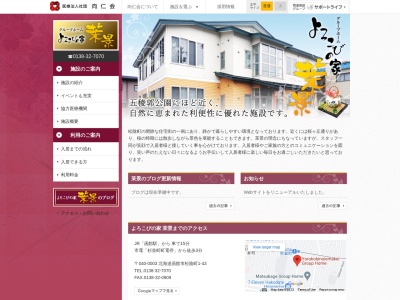 グループホームよろこびの家茉景(日本、〒040-0003北海道函館市松陰町1−43)
