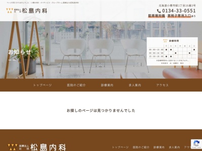 グループホーム船見坂みのり(日本、〒047-0033北海道小樽市富岡2丁目15−13)