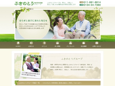グループホーム ふきのとう 小樽(日本、〒047-0156北海道小樽市桜1丁目27−53)