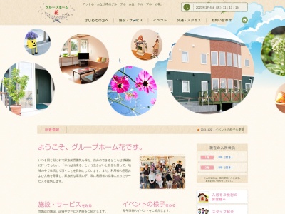(有)グループホーム花(日本、〒047-0023北海道小樽市最上2丁目19−9)