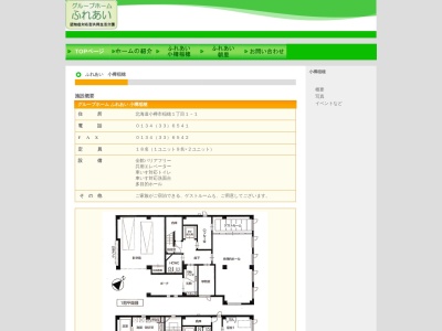 ふれあい小樽稲穂(日本、〒047-0032 北海道小樽市稲穂1丁目1−1)