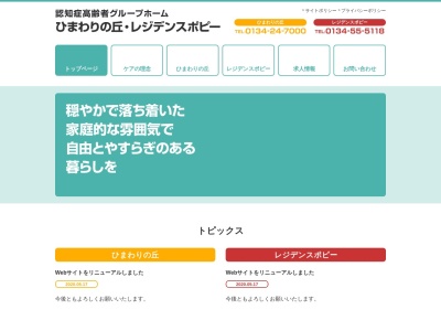 グループホームひまわりの丘(日本、〒047-0034北海道小樽市住吉町5−22)