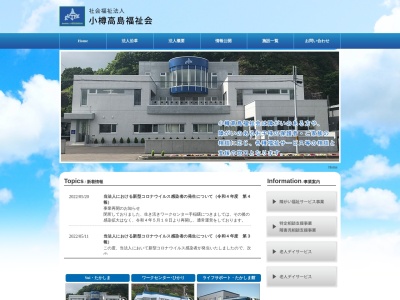 小樽高島福祉会(社会福祉法人)Yui・たかしま(日本、〒047-0048北海道小樽市高島1丁目1−11)