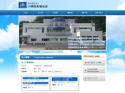 ライフサポートたかしま館(日本、〒047-0041 北海道小樽市手宮1丁目5 小樽市手宮1丁目5−24)