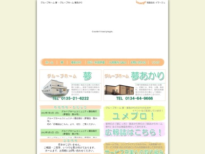 グループホーム夢あかり(日本、〒047-0036北海道小樽市長橋3丁目17−17)