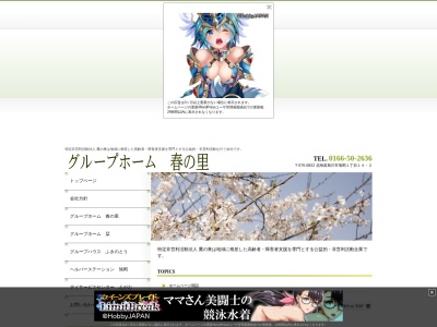 グループホーム春の里(日本、〒070-0822北海道旭川市旭岡1丁目)