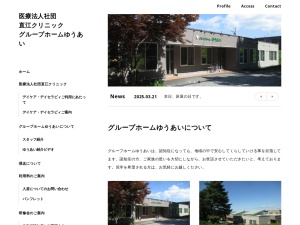 グループホームゆうあい(日本、〒070-8019北海道旭川市神居9条8丁目1−11)