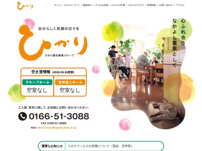 グループホームひかり(日本、〒071-8142北海道旭川市春光台2条6丁目1−11)