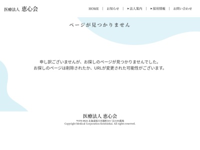 グループホームめぐみ(日本、〒070-0824北海道旭川市錦町19丁目2166)