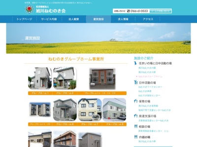 ねむのきグループホーム(日本、〒070-8016 北海道旭川市神居6条18丁目3 北海道旭川市神居6条19丁目)