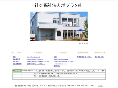 グループホームかがやき(日本、〒071-8135北海道旭川市末広5条2丁目4−1)