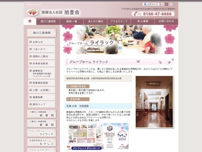 グループホームライラック(日本、〒079-8414北海道旭川市永山4条6丁目2−2)