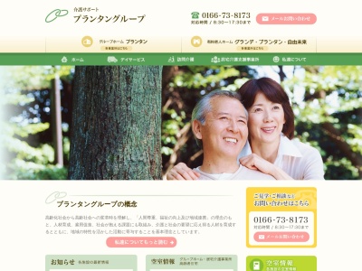 グループホームプランタンⅤ(日本、〒070-0039 北海道旭川市9条通15丁目)