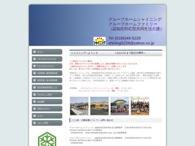 グループホーム「シャイニング」(日本、永山1条11丁目2-39旭川市北海道079-8411)