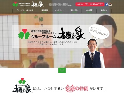 グループホーム太陽と緑(日本、〒078-8308 北海道旭川市旭神町19−36)