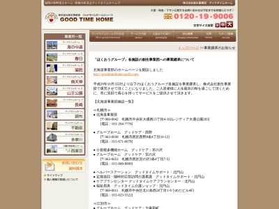 ランキング第9位はクチコミ数「0件」、評価「0.00」で「グループホーム グッドケア・東町」