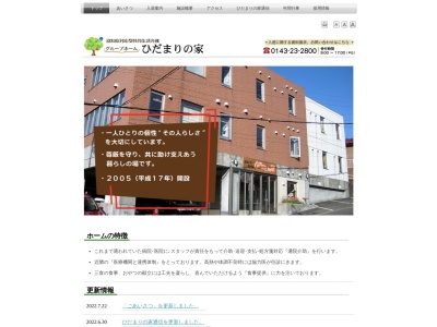 グループホーム ひだまりの家(日本、〒051-0001北海道室蘭市御崎町2丁目10−19)
