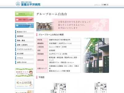 グループホーム白鳥台(日本、〒050-0054北海道室蘭市白鳥台5丁目20−10)