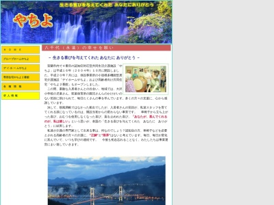 グループホームやちよ(日本、〒050-0086北海道室蘭市大沢町2丁目26−15)