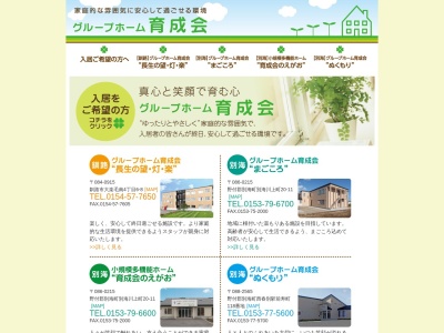 グループホーム育成会(日本、〒084-0915北海道釧路市大楽毛南4丁目6−8)
