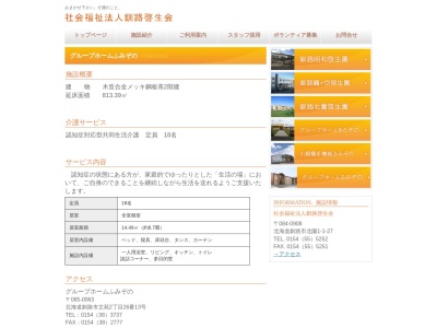 グループホームふみぞの(日本、〒085-0063北海道釧路町文苑2丁目26−14)