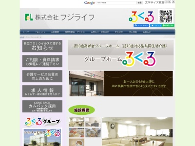 グループホームるくる(日本、〒080-0013北海道帯広市西3条南6丁目2−1)