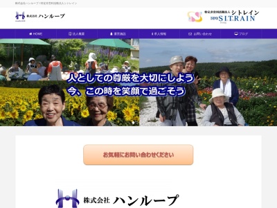 グループホームなごみ(日本、〒090-0825北海道北見市無加川町413−10)