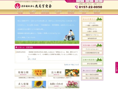 ゆうあいホーム 3号館(日本、〒090-0817北海道北見市常盤町3丁目5−7)