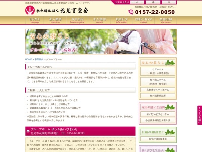 北見有愛会グループホームゆう&あいひまわり(日本、〒090-0816北海道北見市花園町38−6)