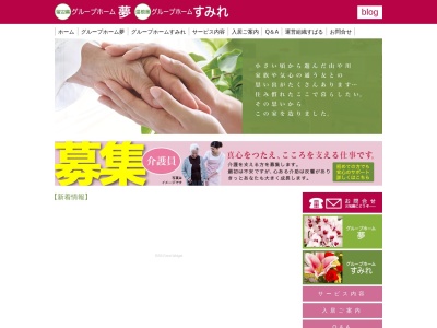 グループホームすみれ(NPO法人)(日本、〒091-0157北海道北見市留辺蘂町花丘22−31)