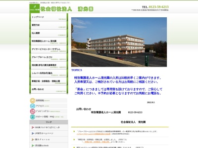 清光園(日本、〒068-0536北海道夕張市南清水沢１丁目５５)