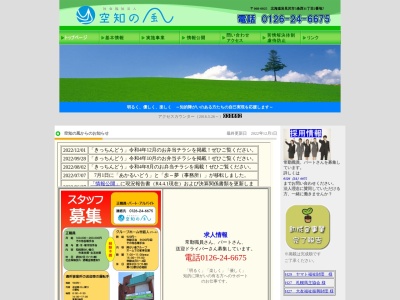 空知の風たのしいどう(日本、〒068-0025北海道岩見沢市5条西11丁目2−7)