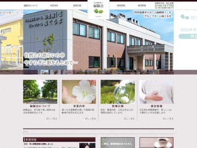 グループホーム竹とんぼ(日本、〒059-1265北海道苫小牧市樽前222−11)