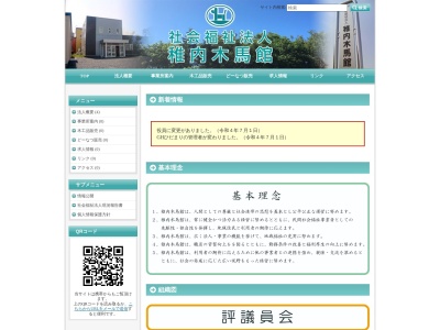 稚内木馬館(日本、〒098-6642北海道稚内市声問5丁目48−21)